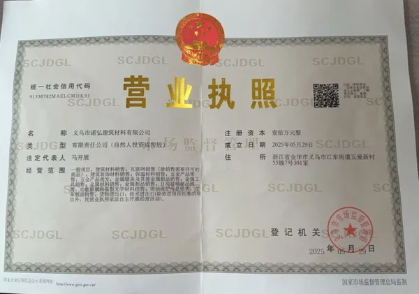 Business registration document for the Nuohong export entity